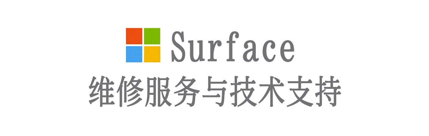 焉耆surface产品维修服务中心